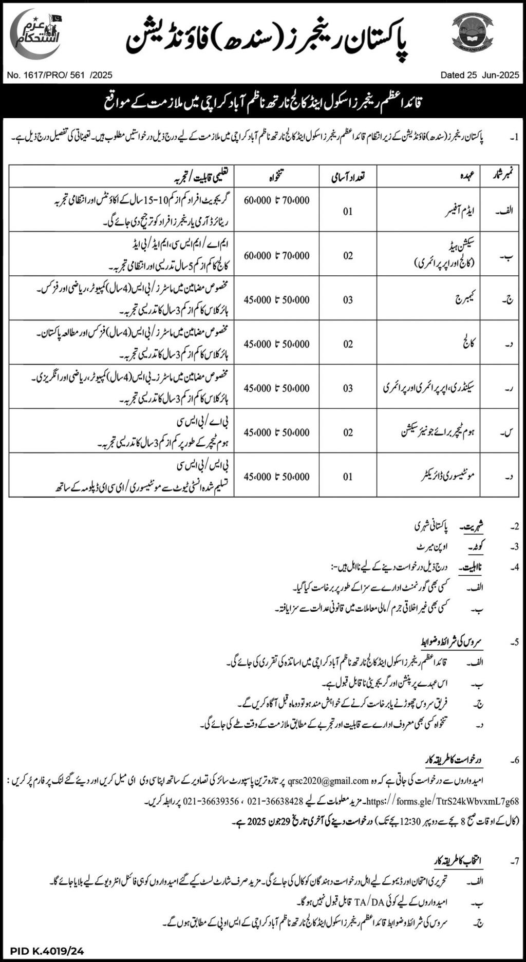 Administration Jobs in Pakistan Rangers Foundation Karachi